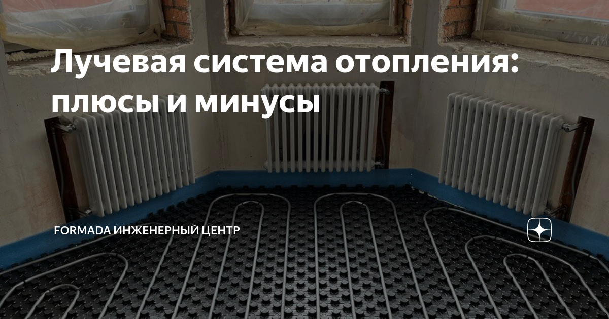 Отопление плюсы и минусы