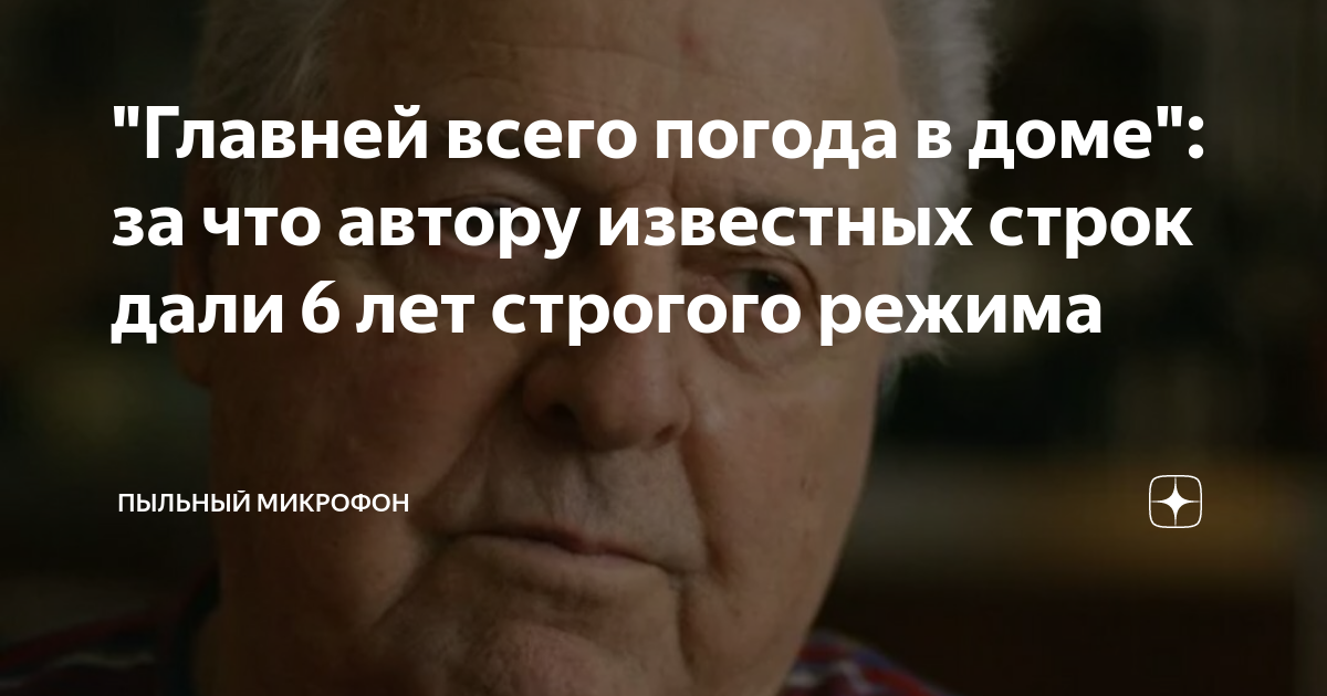главней всего погода в доме припев