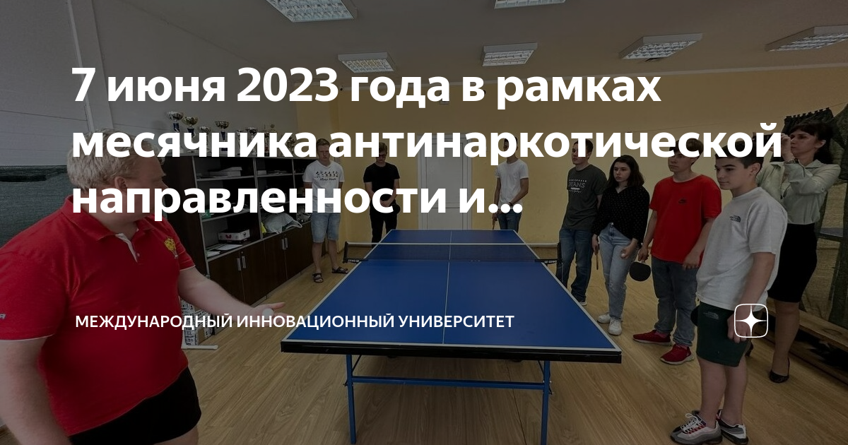 Месячник 2023