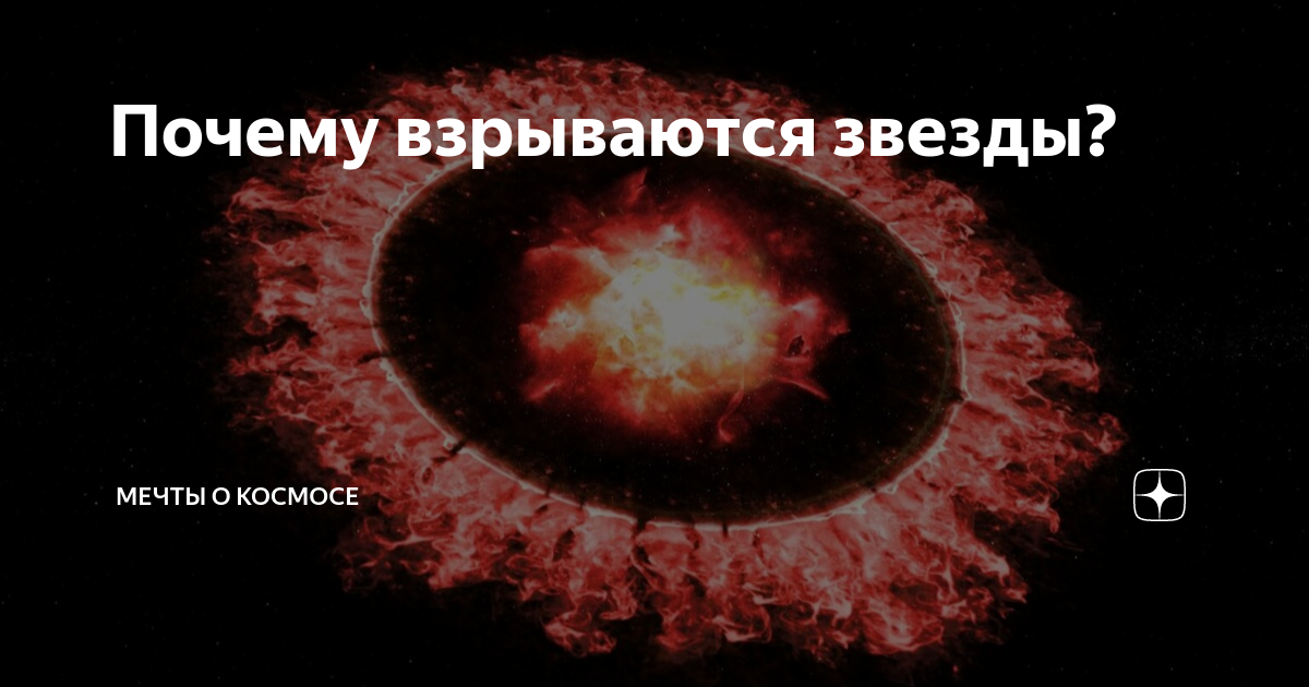 Сверхновые звезды 1 типа. Сверхновая это в астрономии. Какие звезды взрываются. Сверхновые звезды презентация. Сверхновые звезды кратко.