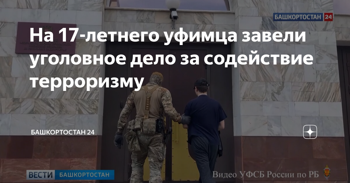 Башкирия 16 января 2025