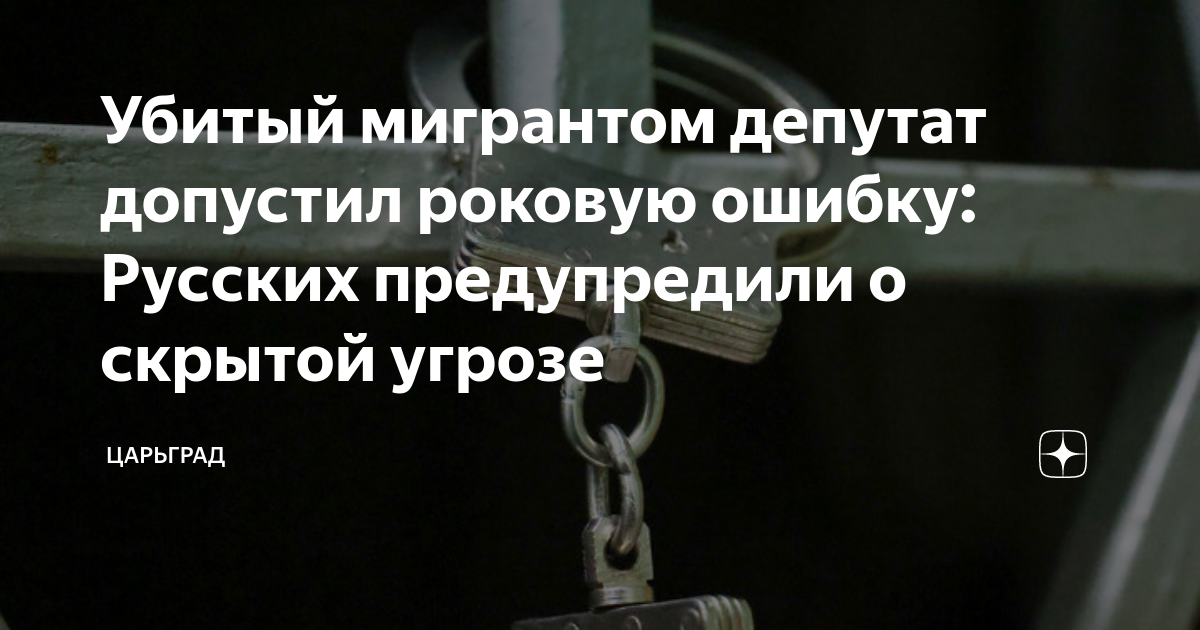 Допустили роковую ошибку. Допустили роковую ошибку
