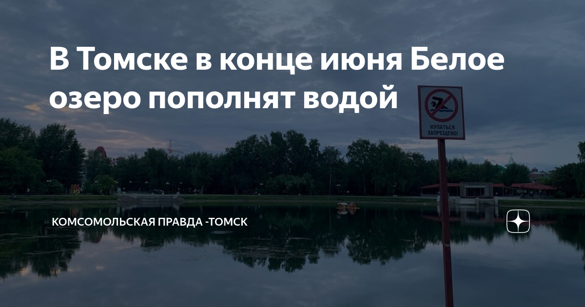 Томск белое озеро карта