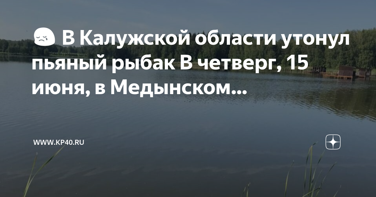 Водоемы калужской области презентация