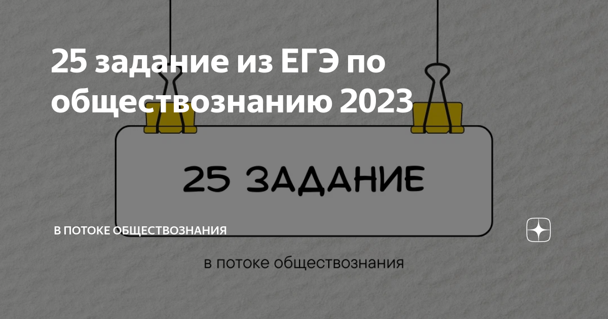25 задание егэ обществознание право