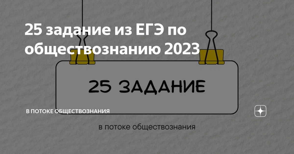 25 задание обществознание 2023