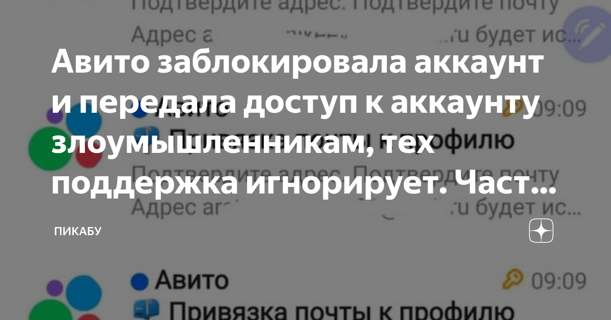 авито оплата не прошла вернитесь в чат