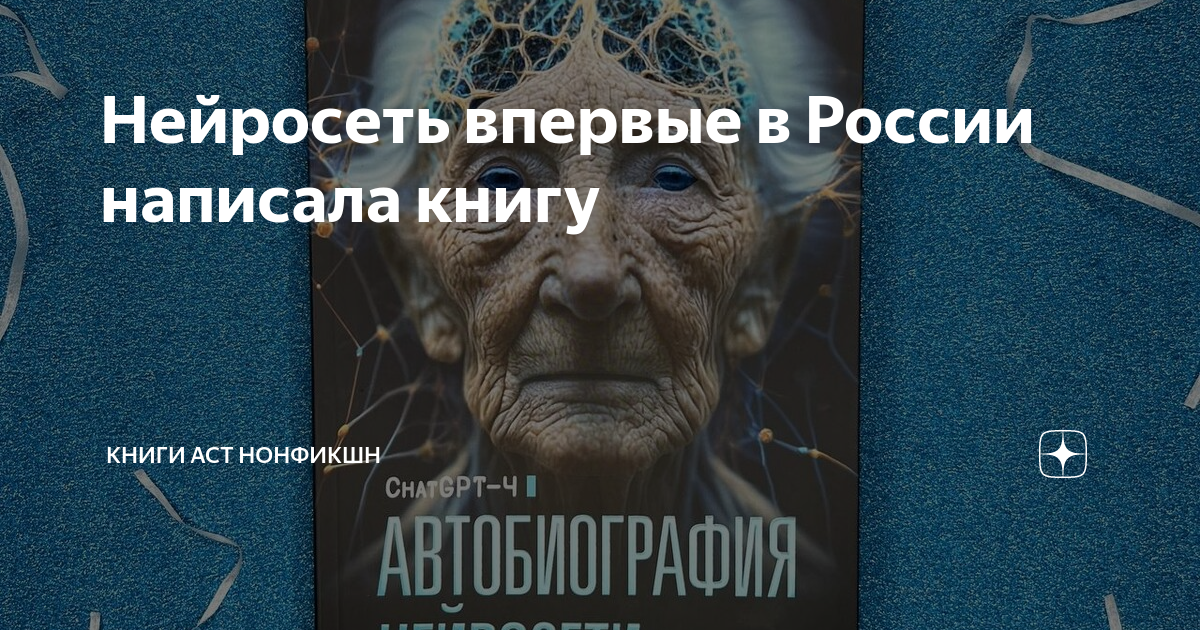 Кто написал проект россия книгу