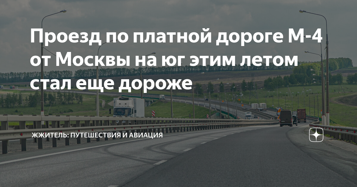 Платные участки м4. Карта трассы м4 дон с населенными. Платные дороги от липецка до москвы. Платные участки трассы м4 дон на карте схема дороги. Платные участки дороги м4 дон.