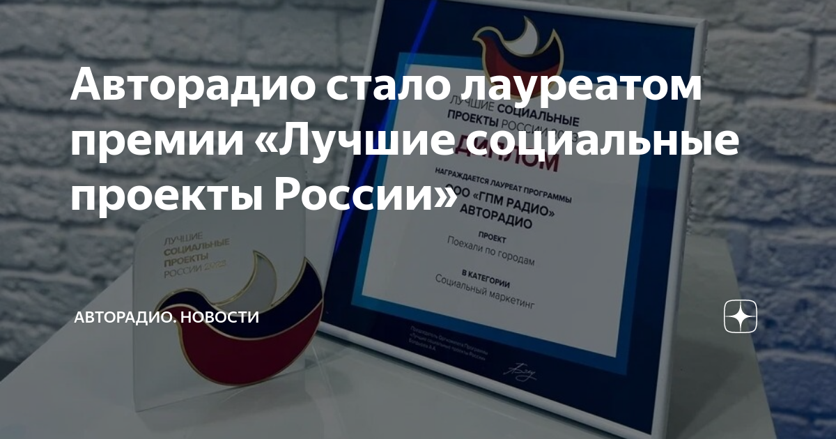 Премия лучшие социальные проекты россии