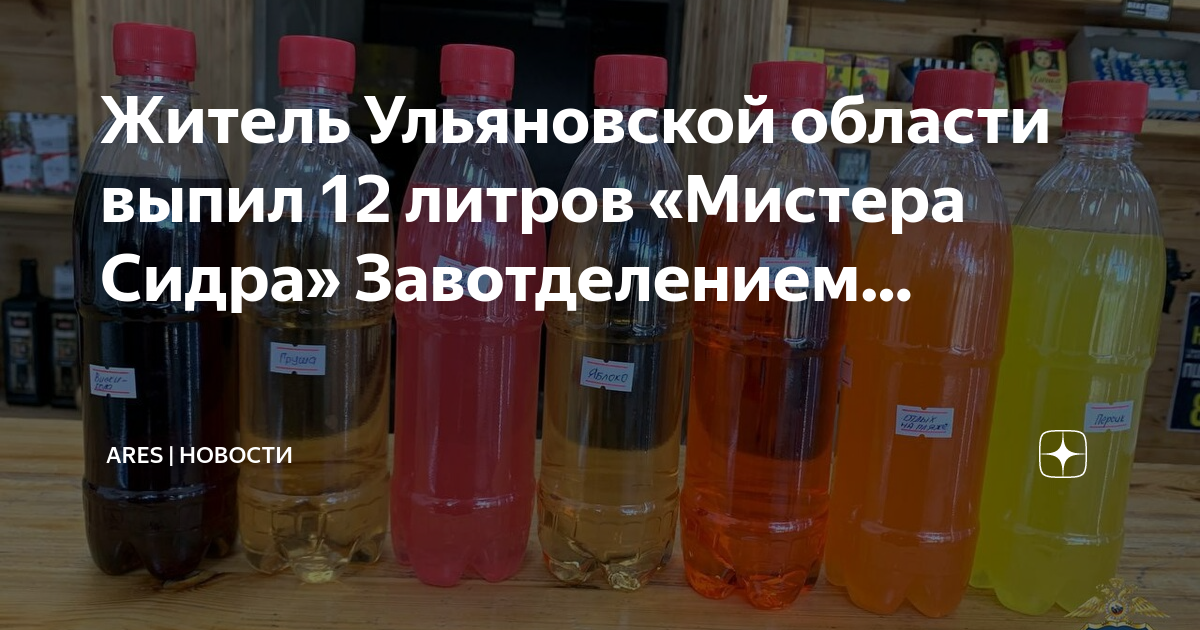 Сидр которым отравились. Богородск девушка отравилась сидром. Массовое отравление сидром.