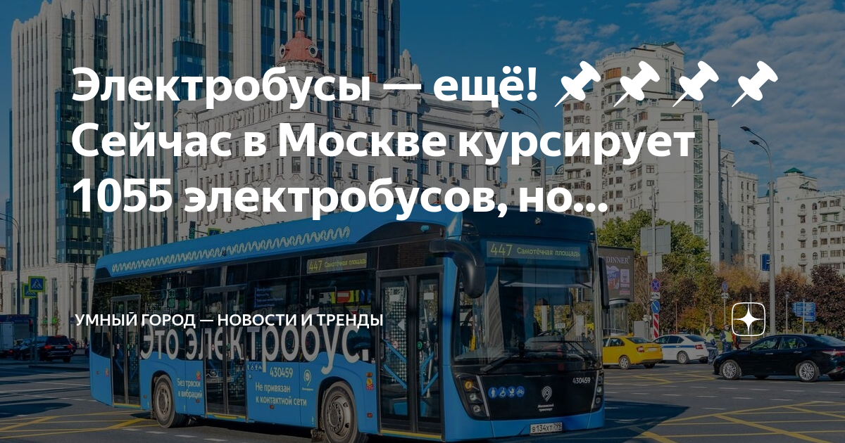 Электробус в москве карта