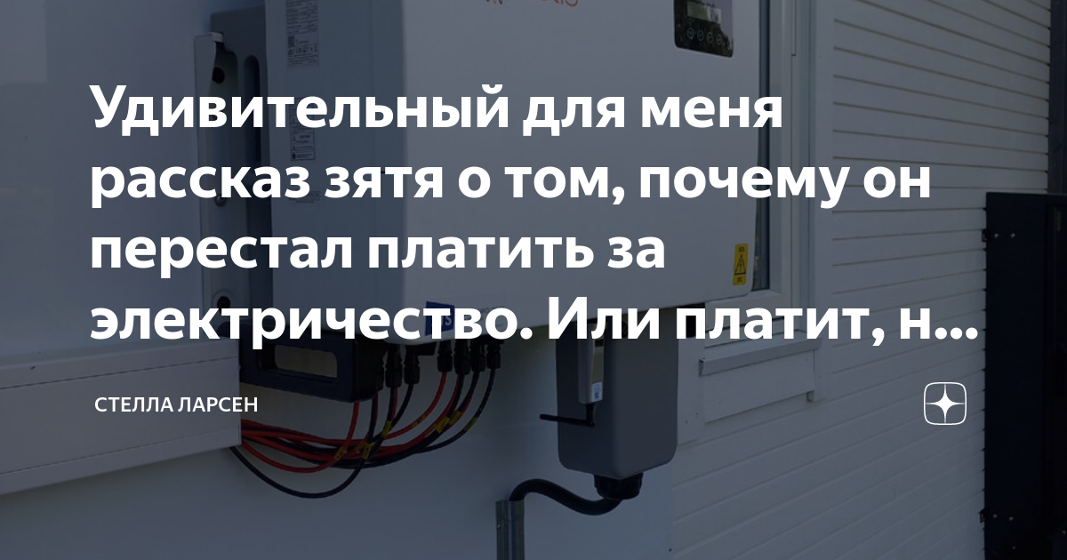 Удивительный для меня рассказ зятя о том, почему он перестал платить за ...
