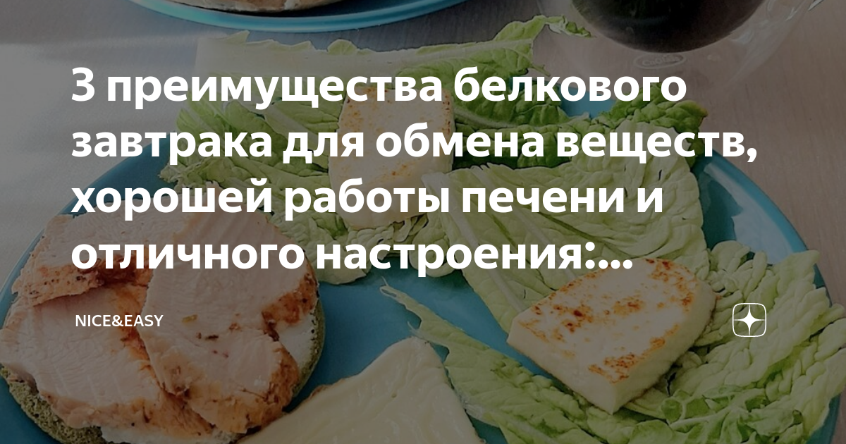 3 преимущества белкового завтрака для обмена веществ, хорошей работы ...