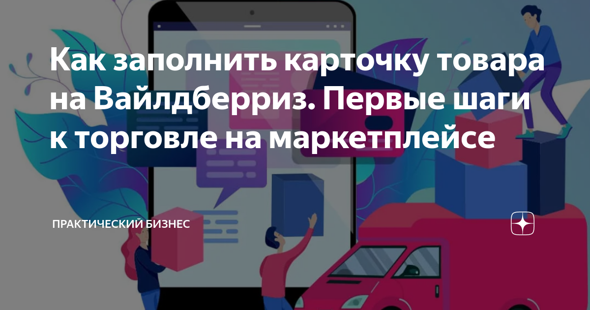 Бизнес план для выхода на вайлдберриз