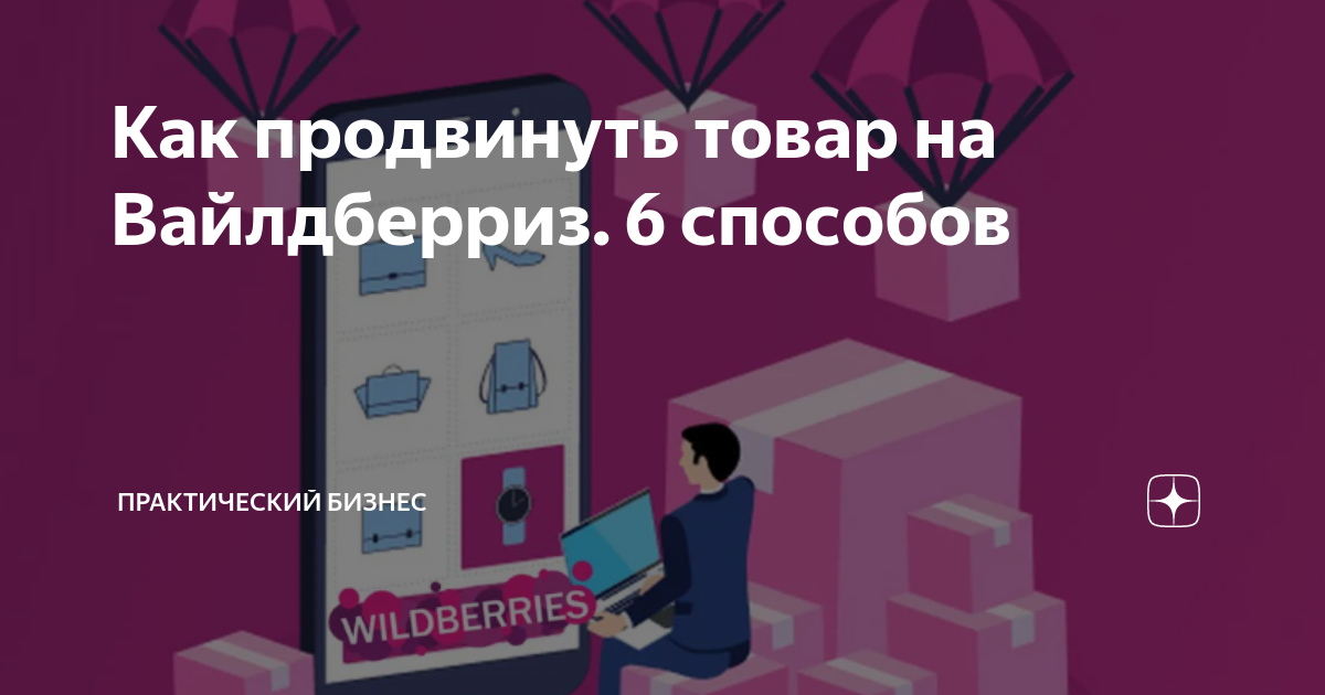Бизнес план для вайлдберриз