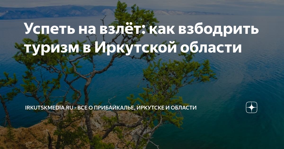 Проект иркутск туристический