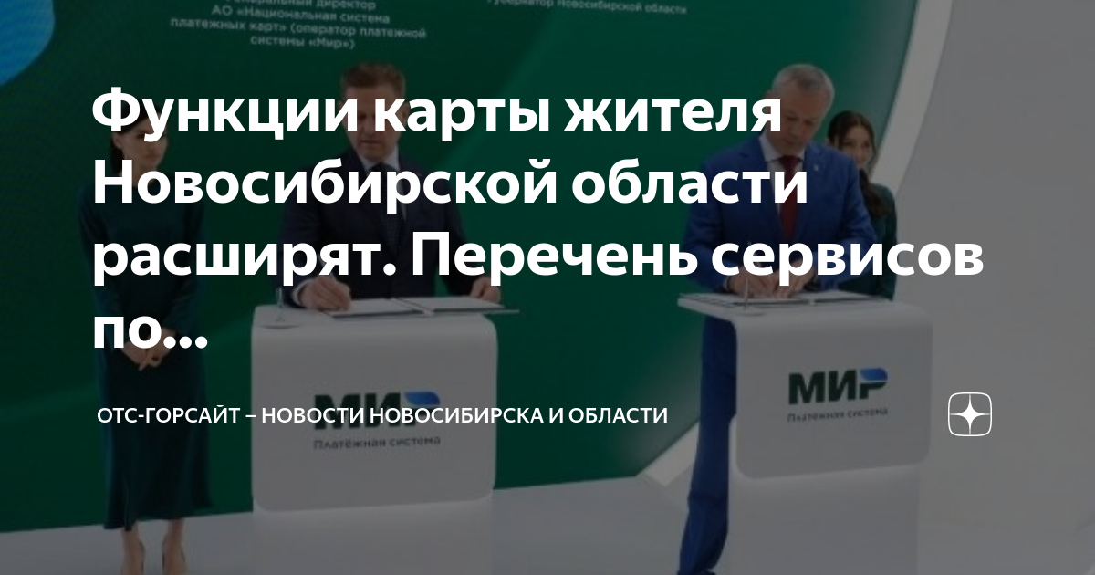 Карта платон новосибирская область