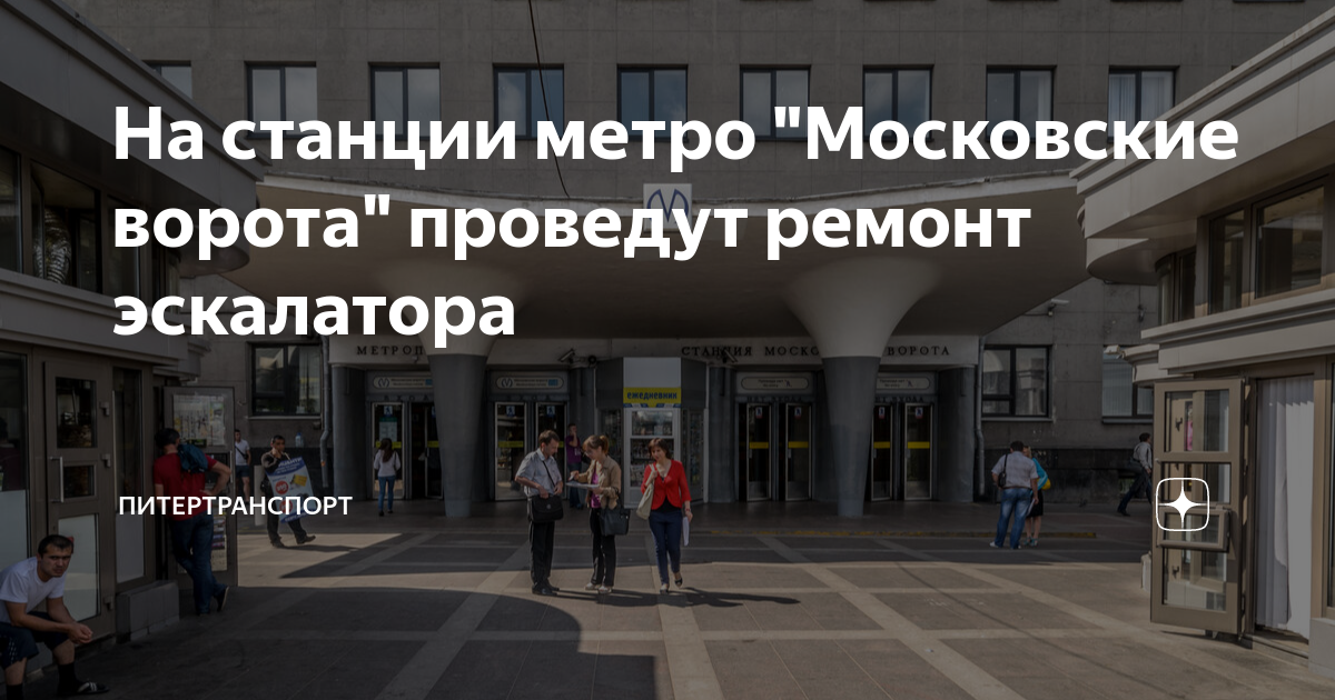 Планы закрытия на ремонт станций метро