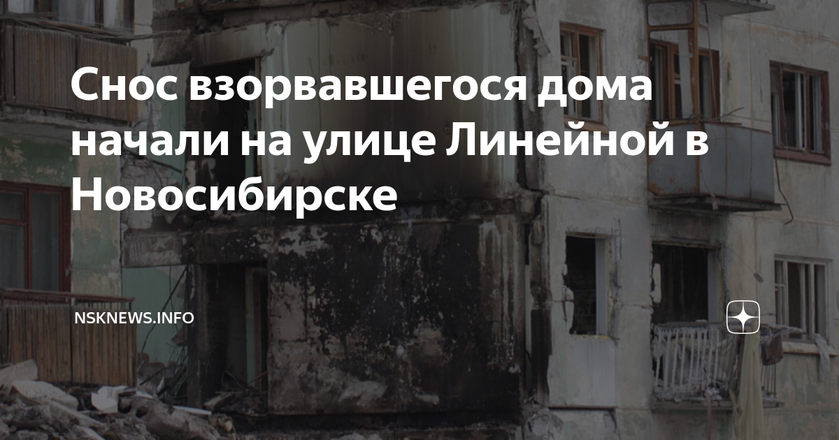 План сноса домов в новосибирске