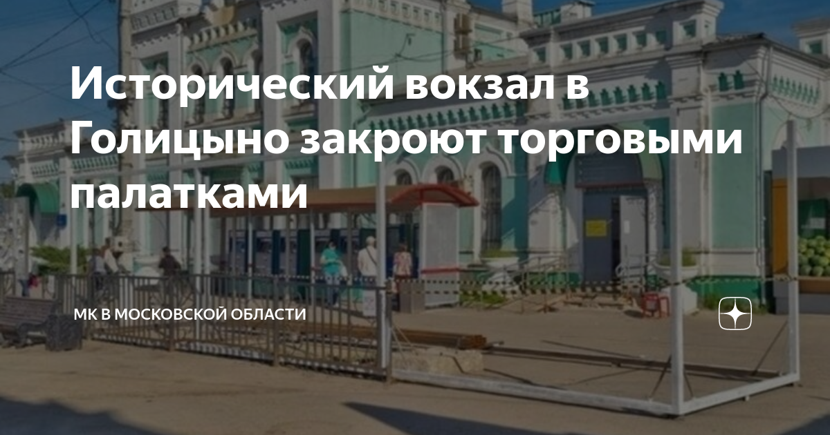 Белорусский вокзал голицыно карта
