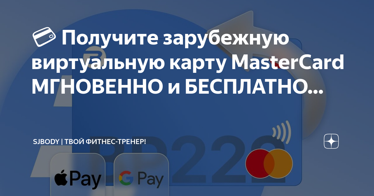 Виртуальная карта в иностранном банке