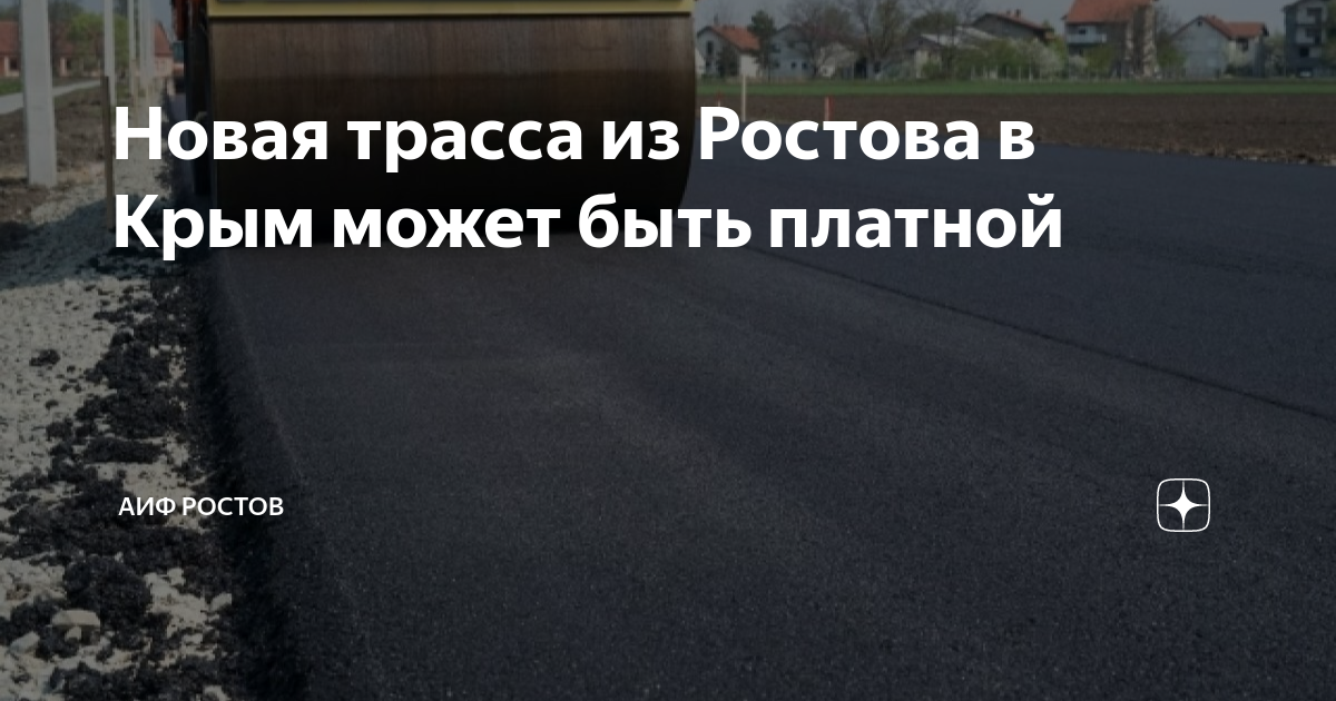 Платная киевская трасса проект