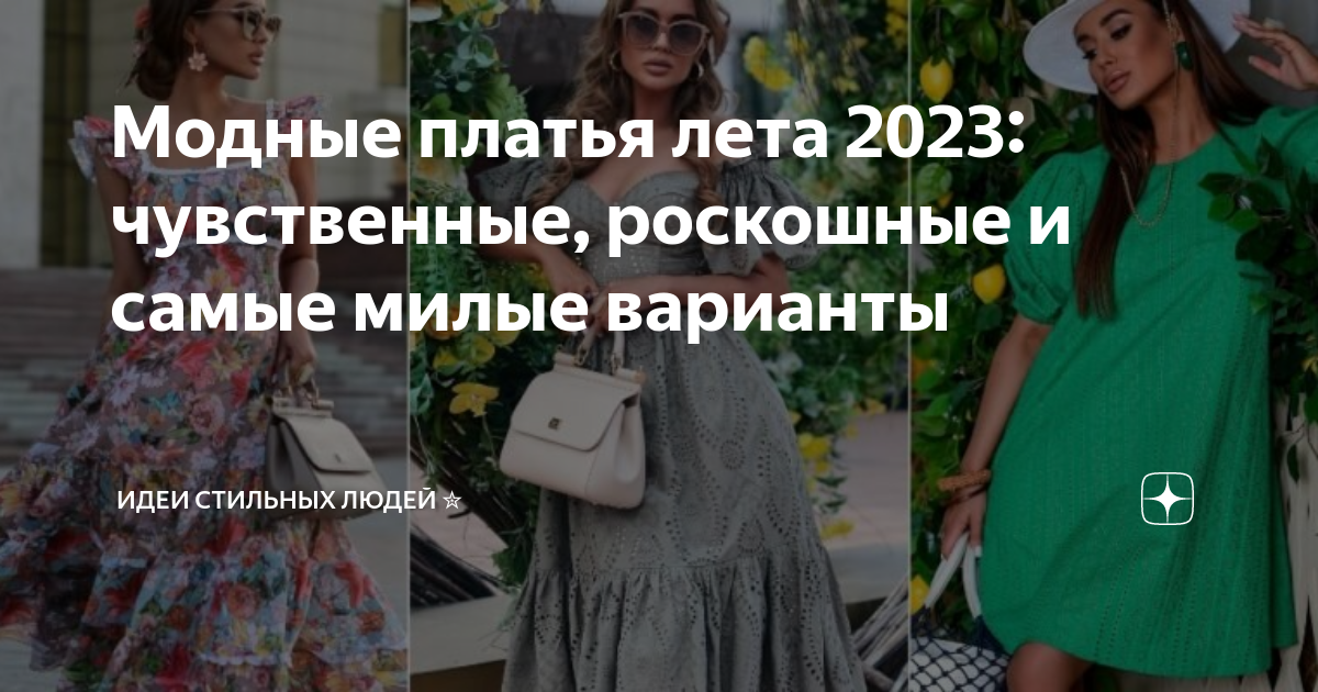 Бренды лета 2023