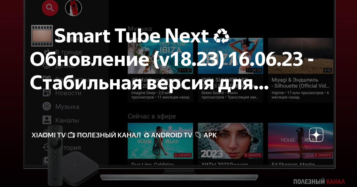 Smarttube ошибки. Подписки на телевизоре. Prestigio обновление. Реклама Дзена на ТВ