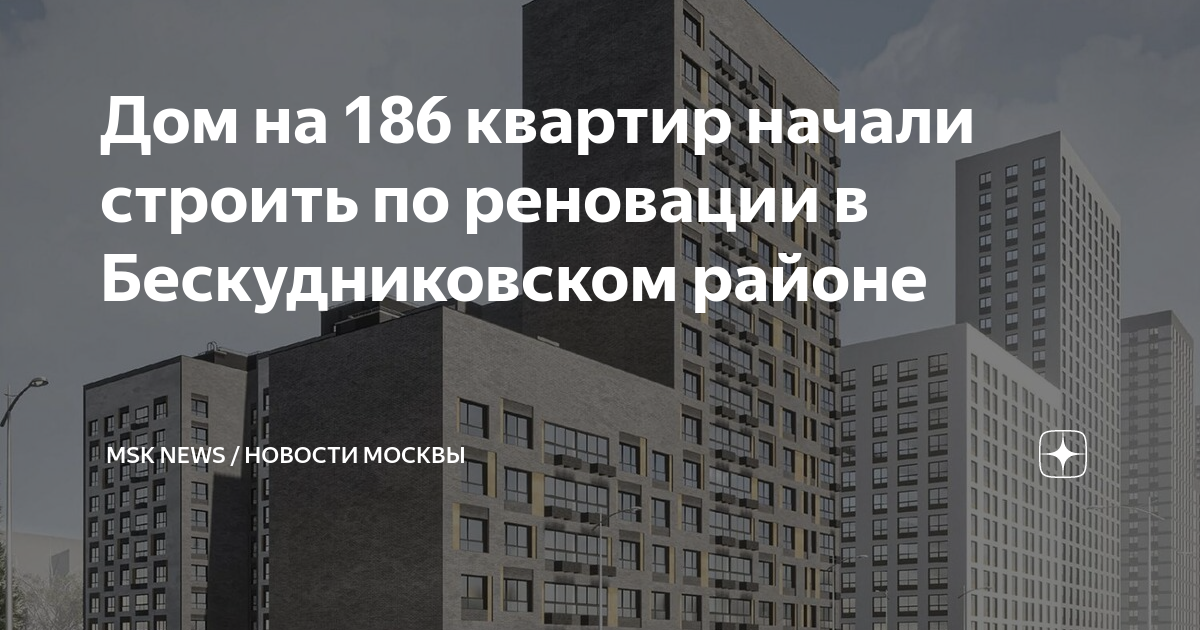 План расселения по программе реновации в москве