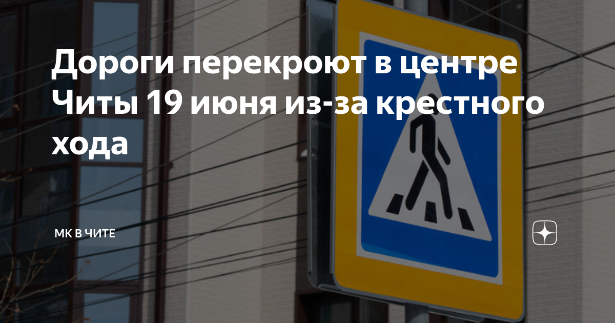 План перекрытия дорог чита