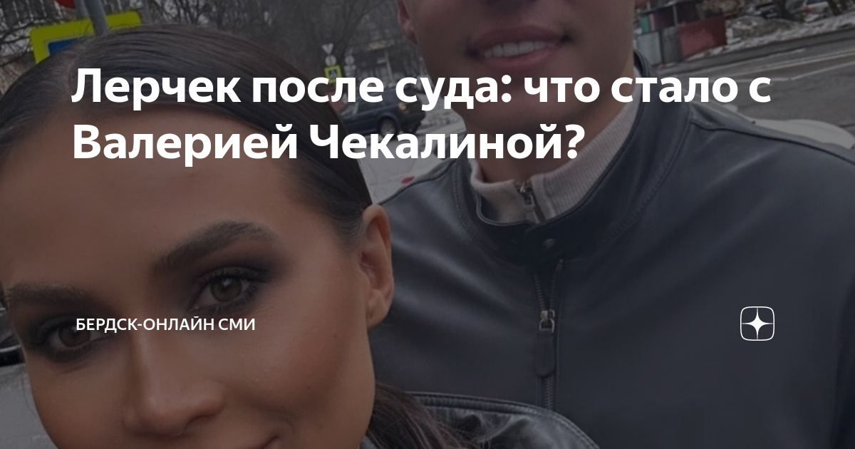 интервью валерии чекалиной