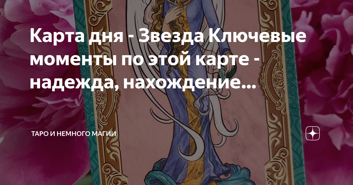 Карта дня возрождение