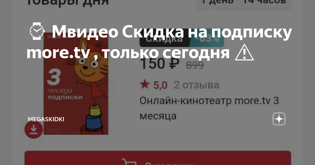 Скидка на витринные образцы мвидео