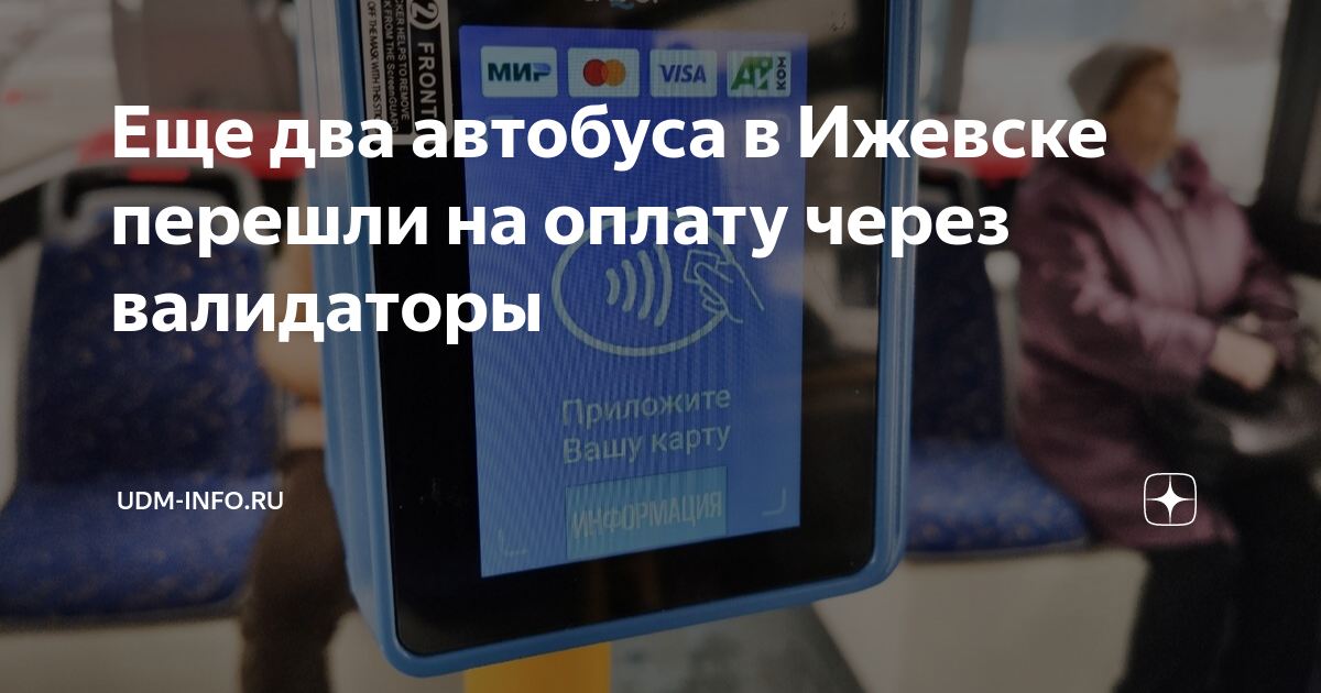 Проездная карта на автобус