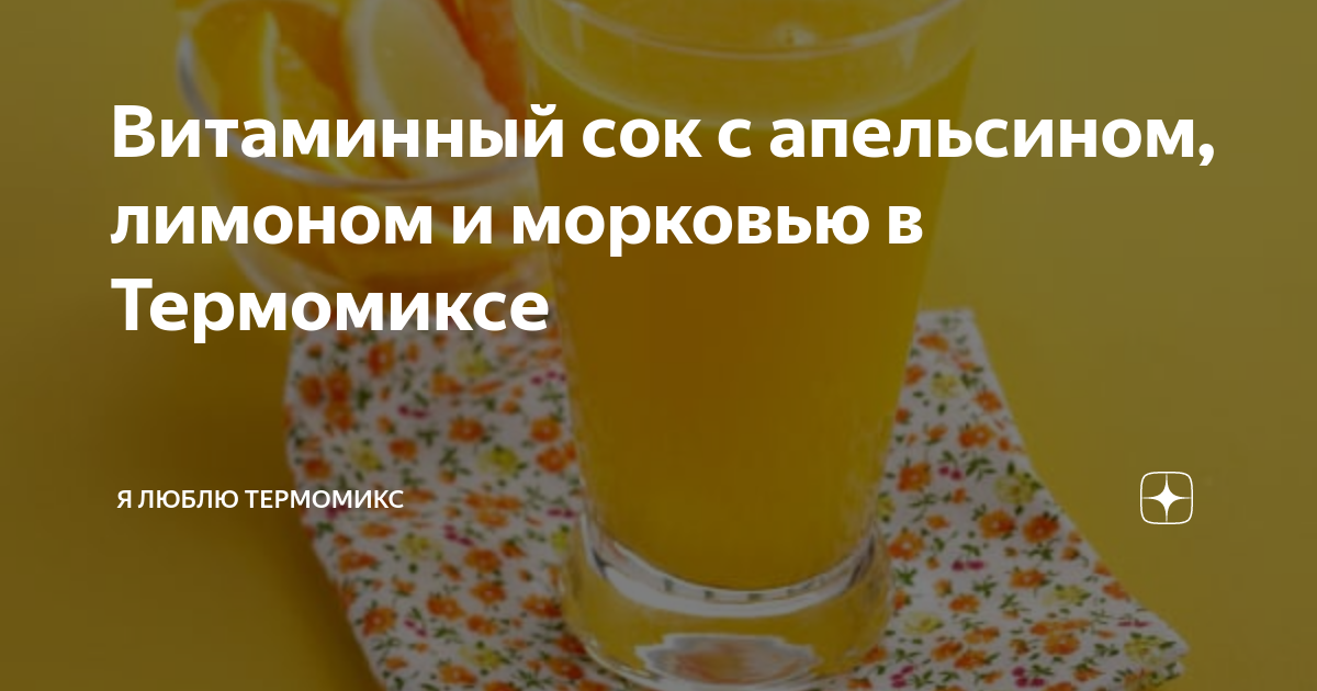 Напиток апельсиновый или лимонный технологическая карта