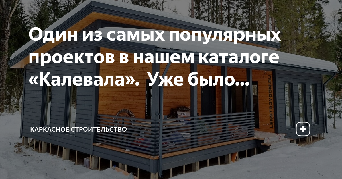 Дом проект калевала