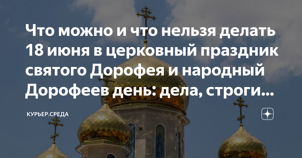 9 апреля праздник церковный что нельзя делать