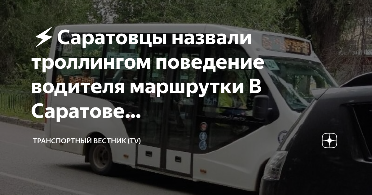 Маршрутка 8а саратов схема