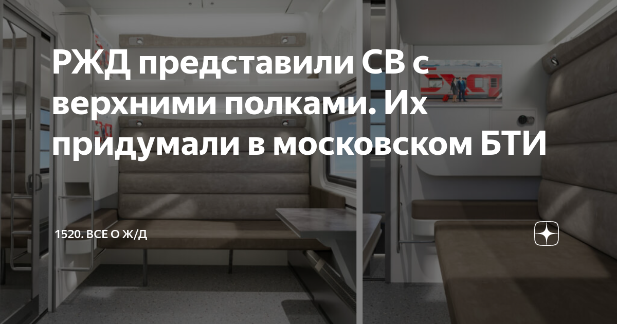 Как залезть на верхнюю полку в плацкарте схема