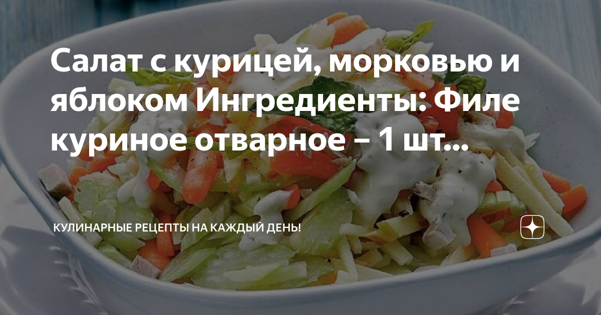 Салат из моркови с яблоками технологическая карта