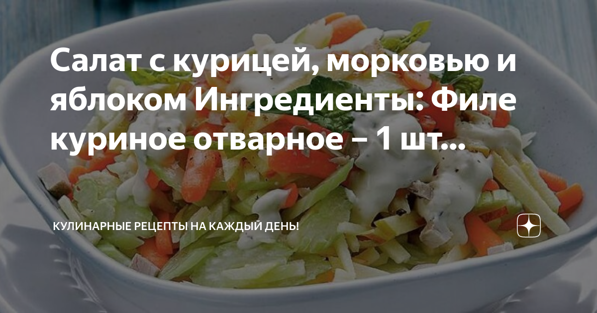 Салат из моркови с яблоком технологическая карта для школы