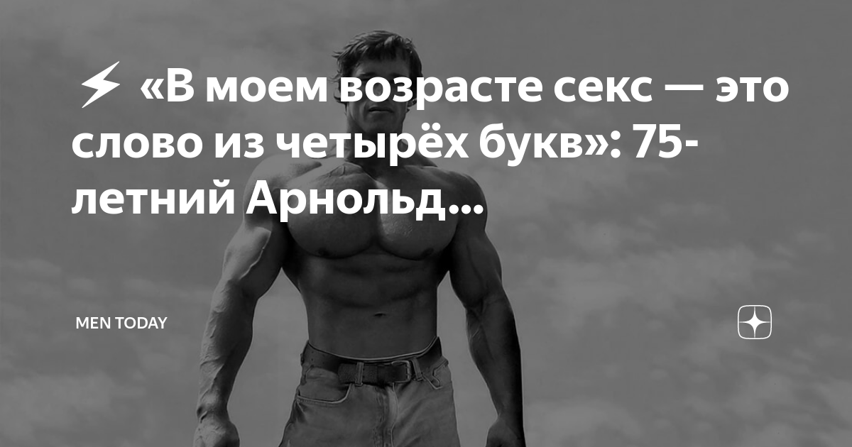 ?? «В моем возрасте секс — это слово из четырёх букв»: 75-летний ...