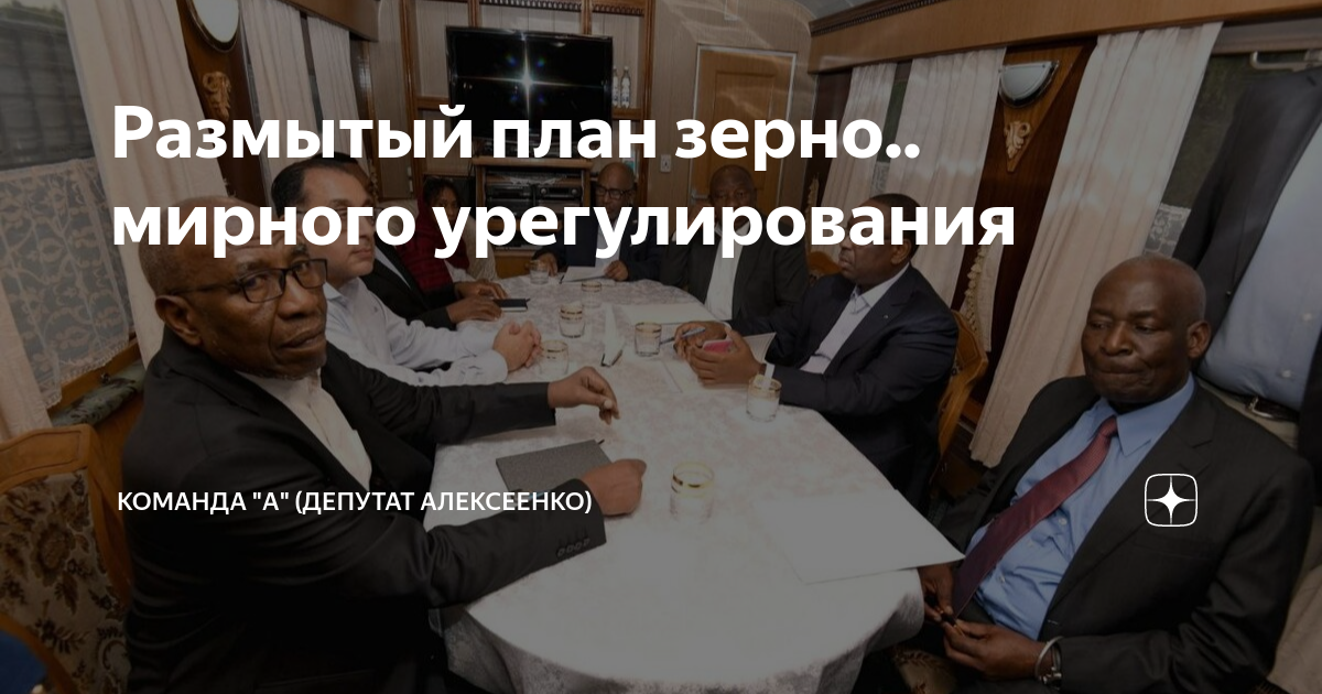 30 зерен план