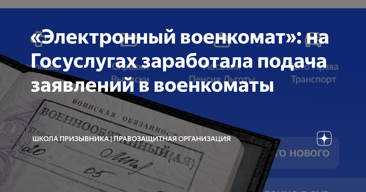 Электронная карта в военкомате