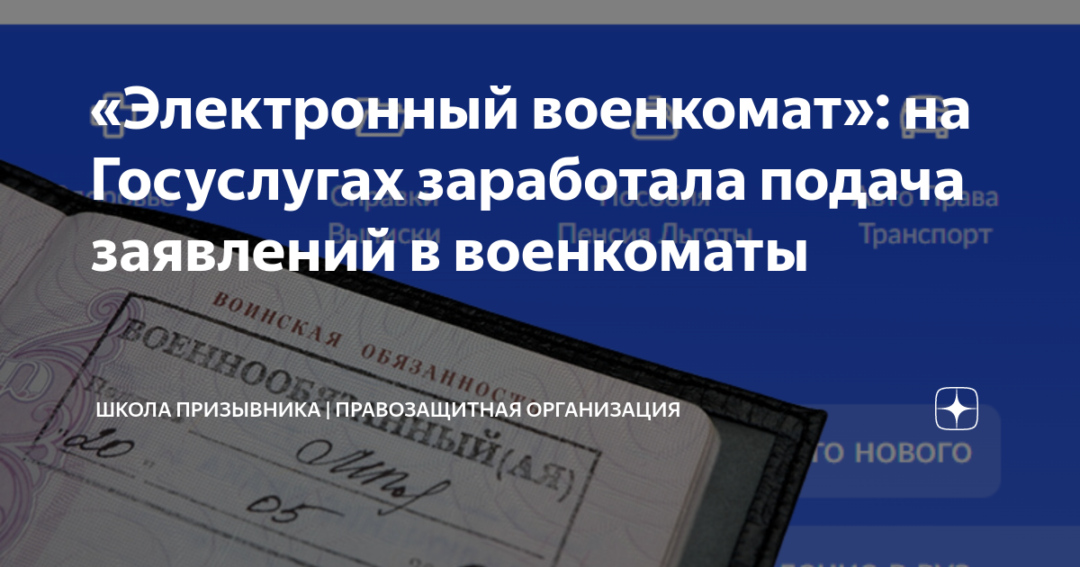 Военный комиссариат электронная почта. Электронный военкомат. Госуслуги воинский учет. Воинский учет госуслуги фото. СЭД военкомат.