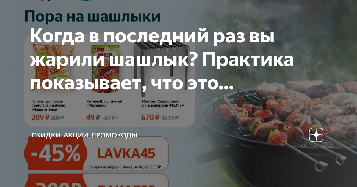 Карта шашлычных мест