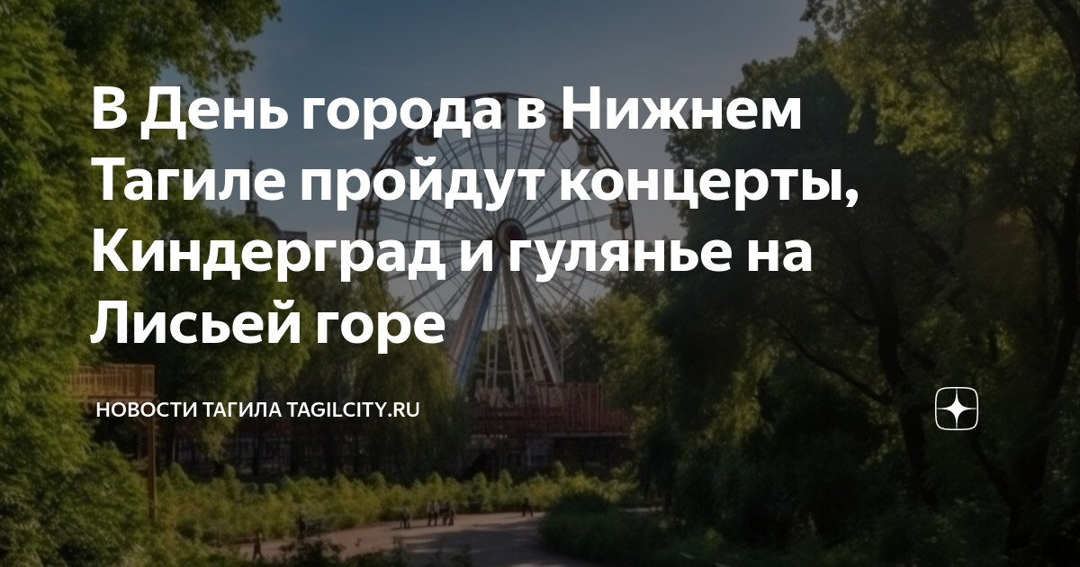 План мероприятий на 9 мая в нижнем тагиле