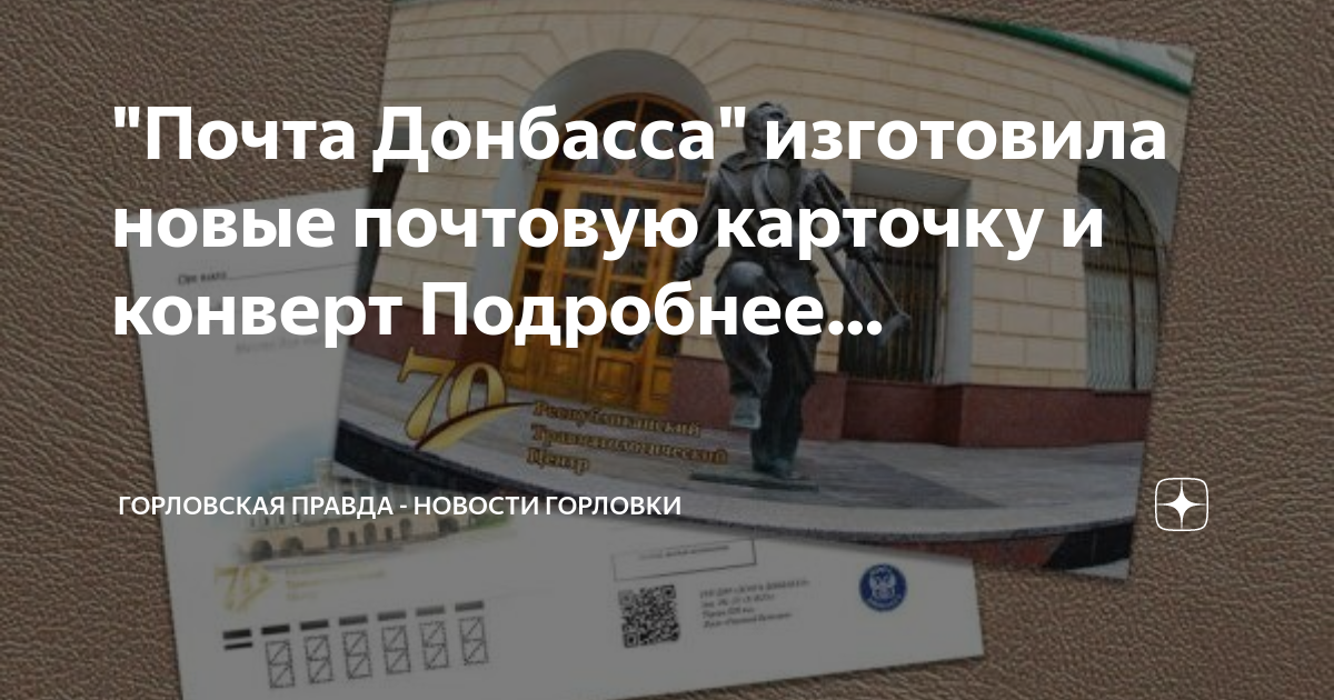 Почта донбасса образец заполнения конверта