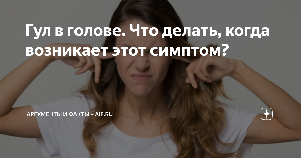 гул в голове что делать